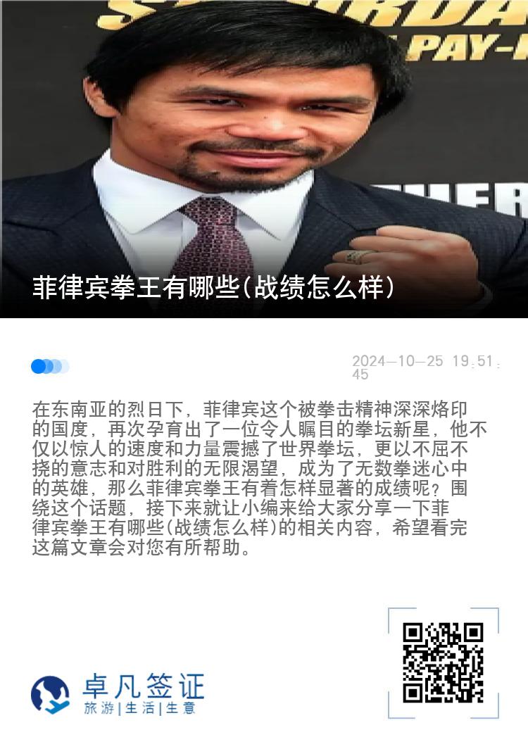 菲律宾拳王有哪些(战绩怎么样)