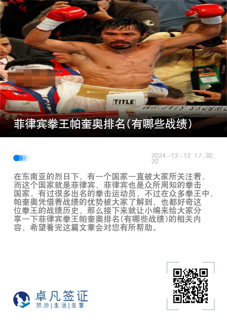 菲律宾拳王帕奎奥排名(有哪些战绩)