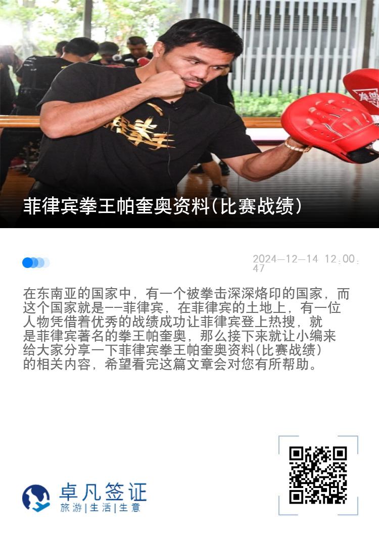 菲律宾拳王帕奎奥资料(比赛战绩)