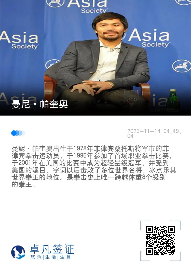 曼尼&middot;帕奎奥